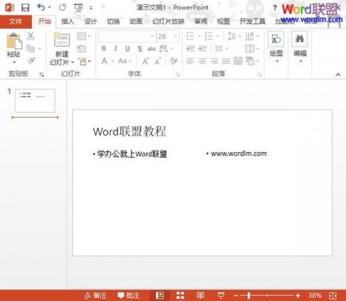 PowerPoint2013幻灯片版式的快速切换