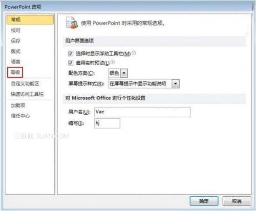 在PowerPoint2010中如何更改可撤销次数