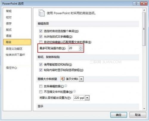 在PowerPoint2010中如何更改可撤销次数