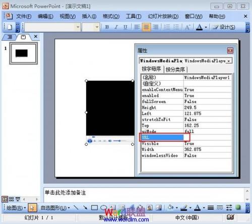 PowerPoint2003中WMP播放器控件的使用