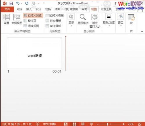 PowerPoint2013中排练计时功能的使用