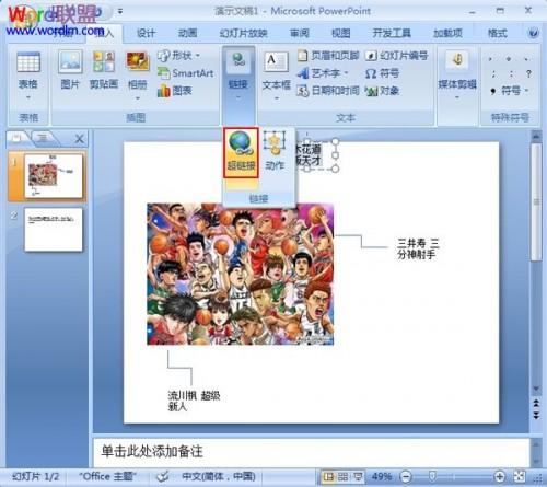 为PowerPoint2007中的文字说明添加幻灯片链接