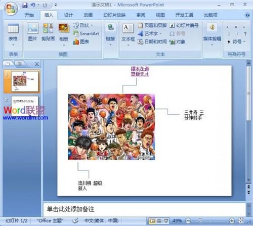 为PowerPoint2007中的文字说明添加幻灯片链接