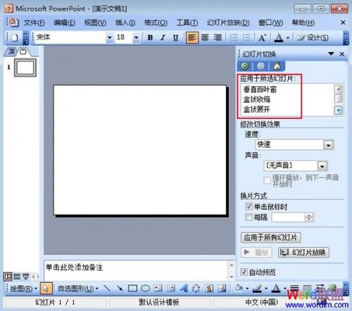 设置PowerPoint2003幻灯片的切换