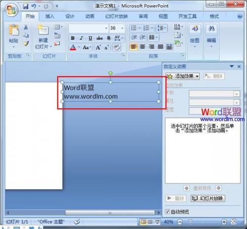 Powerpoint2007制作滚动字条