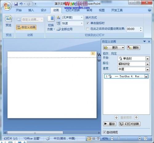 Powerpoint2007制作滚动字条