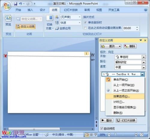 Powerpoint2007制作滚动字条