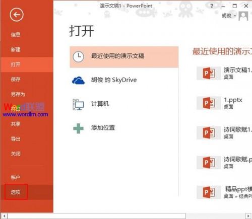 PowerPoint2013启动时显示开始屏幕怎么去掉?