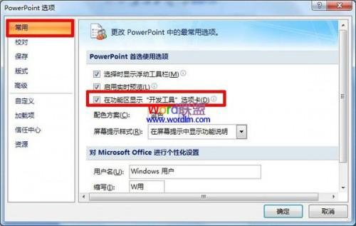 Powerpoint2007中建立带滚动条的文本框