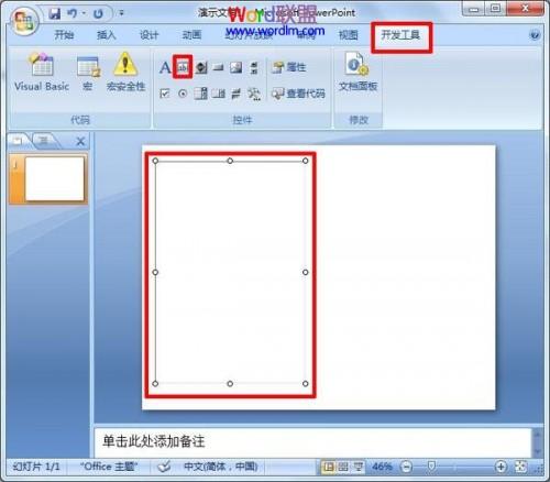 Powerpoint2007中建立带滚动条的文本框