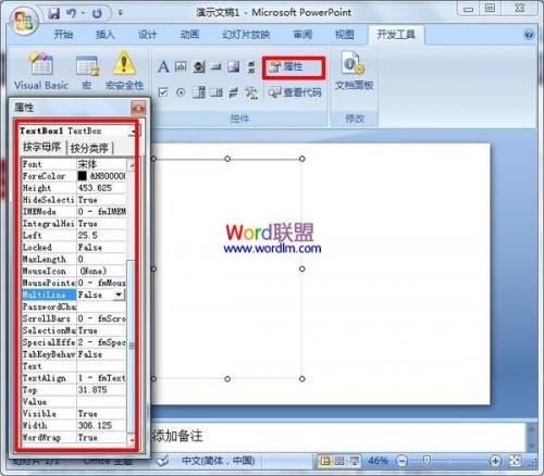 Powerpoint2007中建立带滚动条的文本框