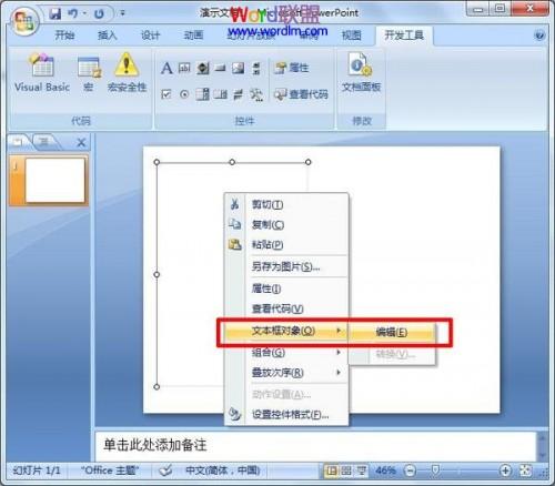 Powerpoint2007中建立带滚动条的文本框