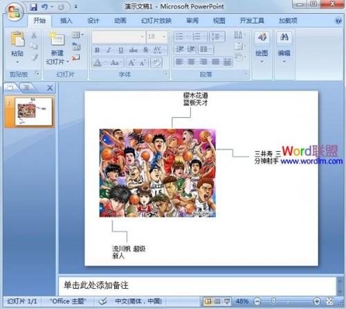 给PowerPoint2007图片添加备注信息