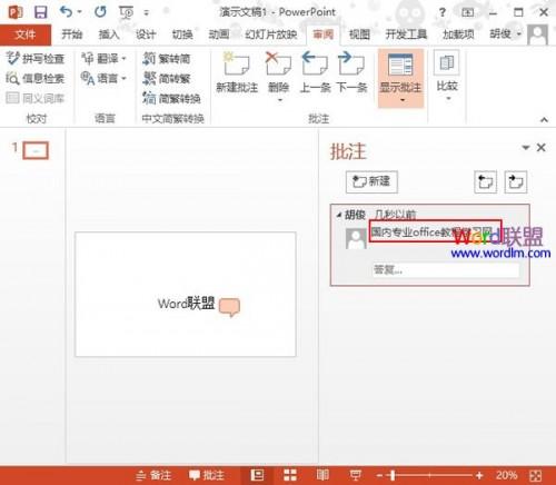 PowerPoint2013如何建立批注信息