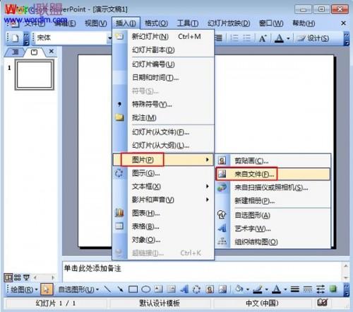 PowerPoint2003图片透明色的设置