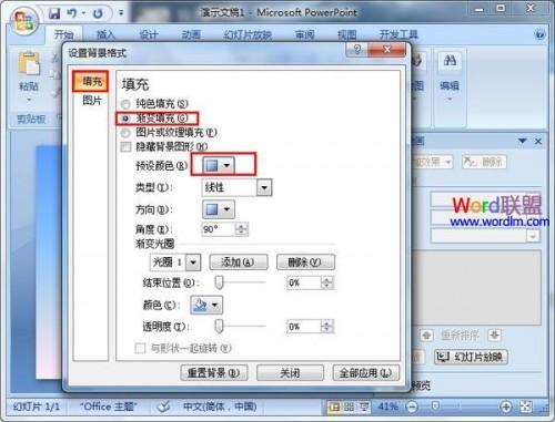 如何在powerpoint2007制作飞舞羽毛特效