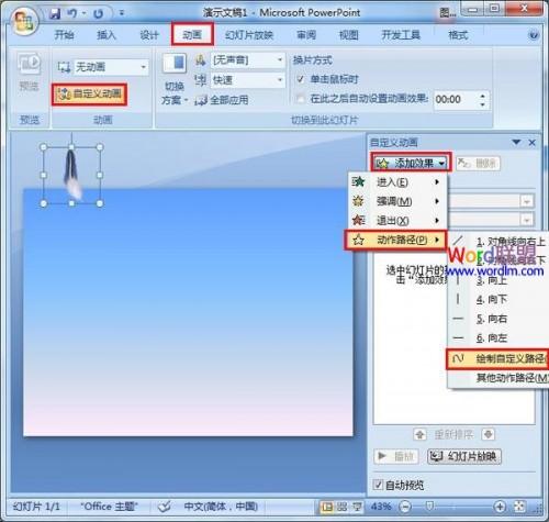 如何在powerpoint2007制作飞舞羽毛特效