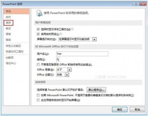 设置PowerPoint2013演示文稿的默认保存路径