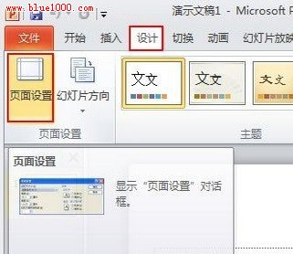 PowerPoint2010播放时如何全屏显示,铺满全屏幕