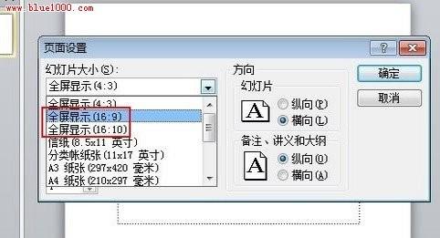 PowerPoint2010播放时如何全屏显示,铺满全屏幕