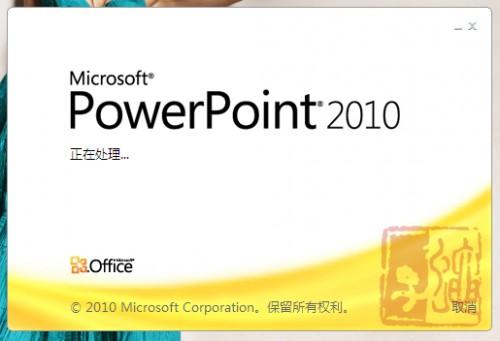 Powerpoint2010你必须掌握的7种技巧