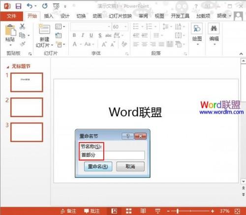 利用节来管理PowerPoint2013幻灯片