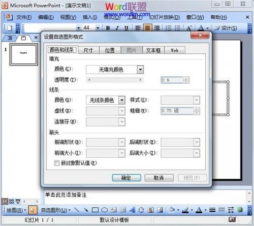 PowerPoint2003中实现局部黑底白字的效果