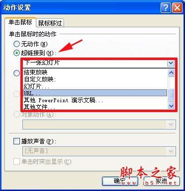 powerpoint2010在幻灯片中添加超链接的方法介绍