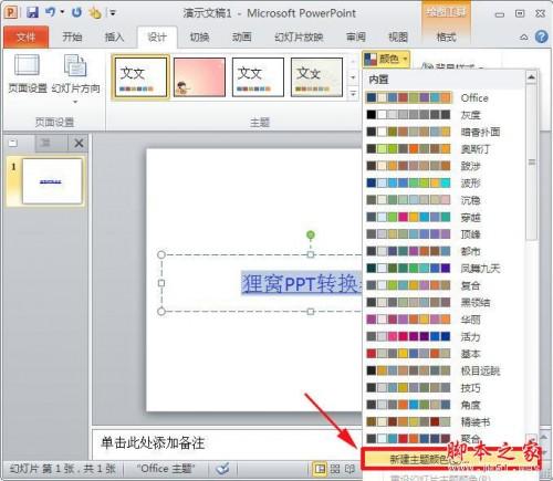 powerpoint2010在幻灯片中添加超链接的方法介绍