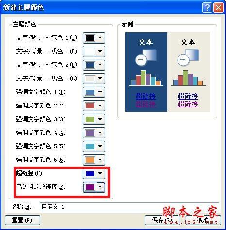 powerpoint2010在幻灯片中添加超链接的方法介绍