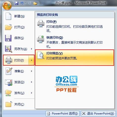 如何在PowerPoint2007备注页中添加图片设置(图文)