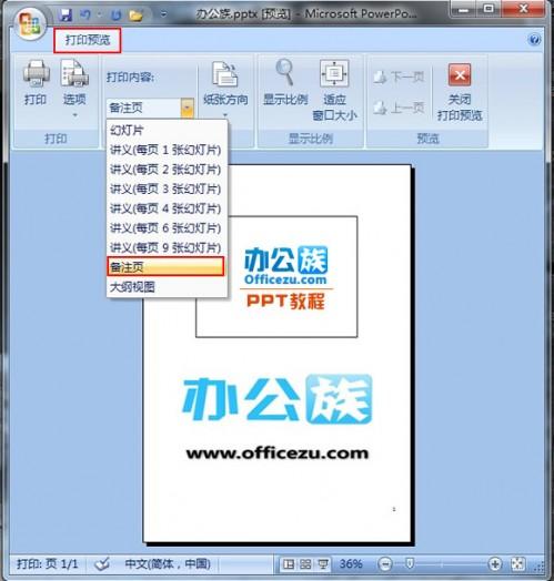 如何在PowerPoint2007备注页中添加图片设置(图文)