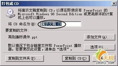 没有安装PowerPoint演示文档照样播放