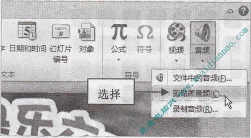 PowerPoint中剪贴画音频怎么插入