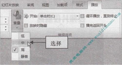 PowerPoint中幻灯片里声音音量怎么设置