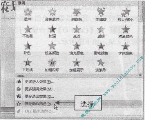 PowerPoint基础操作教程:添加动作路径