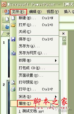 如何统计Powerpoint演示文稿的字数