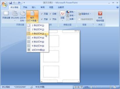 PowerPoint2007中怎样查看幻灯片母版 1