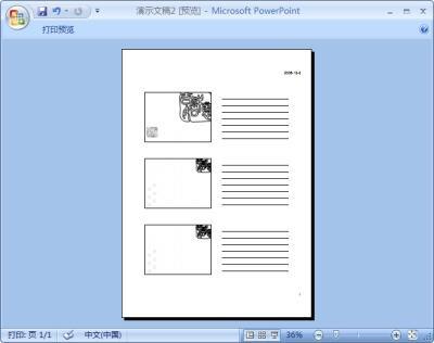 PowerPoint2007中怎样查看幻灯片母版 1