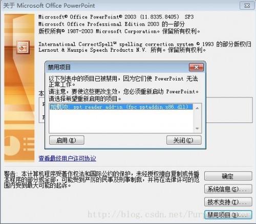 打开或保存PPT时提示:PowerPoint发现无法更正的错误的解决方法介绍