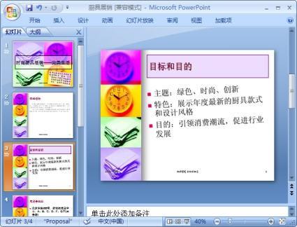 PowerPoint2007怎么调整幻灯片顺序