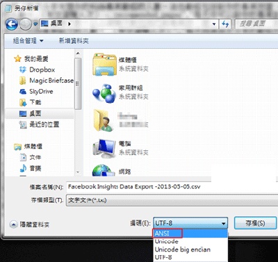 Excel2010开启CSV文件乱码解决办法