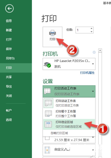 怎么只打印Excel表格的一部分