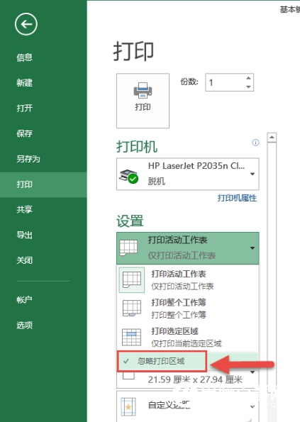 怎么只打印Excel表格的一部分