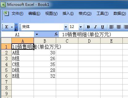 excel2003中柱形图怎么制作