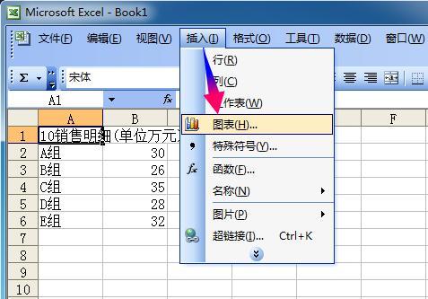 excel2003中柱形图怎么制作