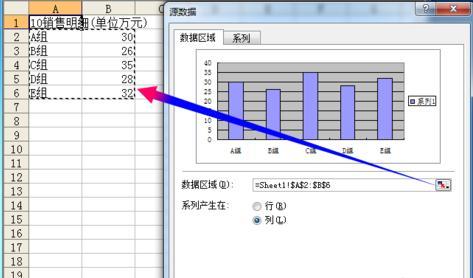 excel2003中柱形图怎么制作