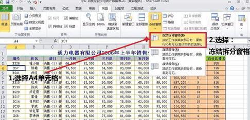 excel怎么锁定前几行或几列