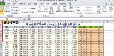 excel怎么锁定前几行或几列