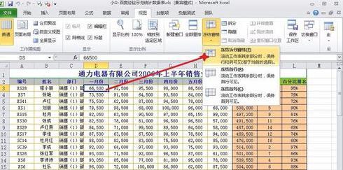 excel怎么锁定前几行或几列